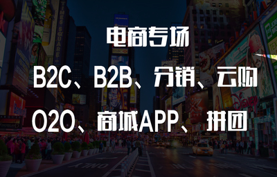 电商网站开发B2B2C,C2C,B2B商城网站定制商城源码