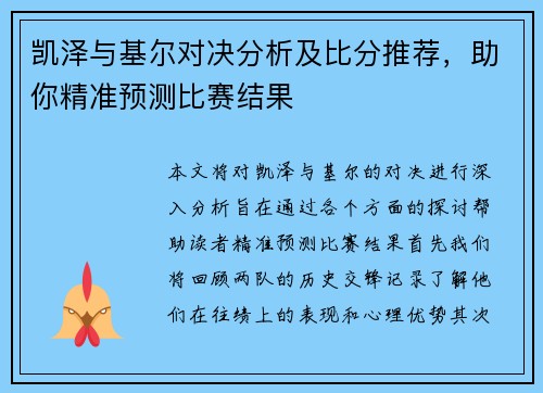 凯泽与基尔对决分析及比分推荐，助你精准预测比赛结果