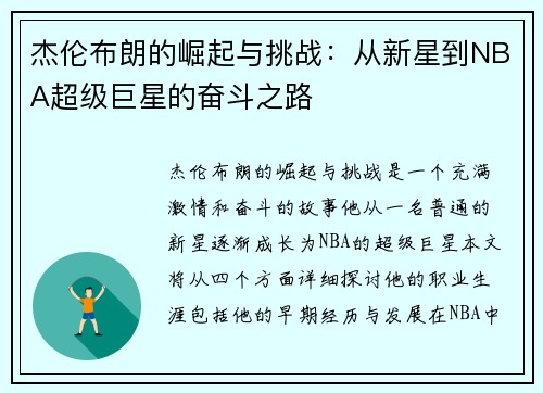 杰伦布朗的崛起与挑战：从新星到NBA超级巨星的奋斗之路