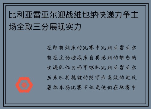 比利亚雷亚尔迎战维也纳快递力争主场全取三分展现实力