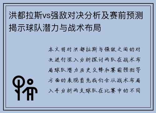 洪都拉斯vs强敌对决分析及赛前预测揭示球队潜力与战术布局